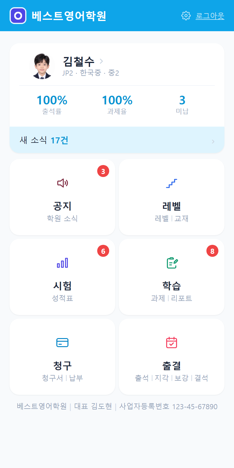 학부모 앱 홈
